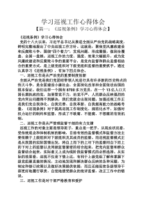 学习巡视工作心得体会