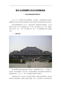 楚文化发展溯源与历史沿革调查报告