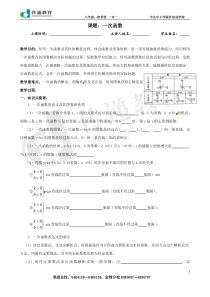 一次函数一对一全场教案及答案