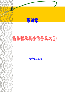 戴蓓倩《电子线路》-11