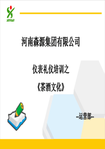 商务礼仪特辑之茶酒文化PPT
