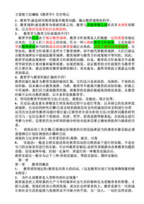 王道俊王汉澜版《教育学》完全笔记
