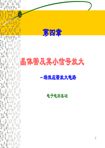 戴蓓倩《电子线路》-15