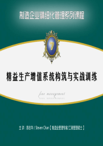 精益生产价值流体系构筑