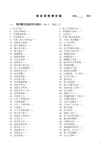 歇后语练习(一)及答案下载_DOC可编缉