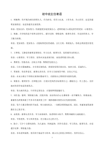 初中老师寄语下载_DOC可编缉