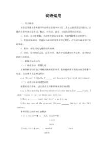 初中英语词语运用解题技巧及练习下载_DOC可编缉