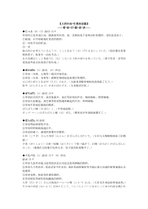 日语拟声拟态词大全