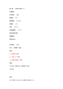 新编日语第二册笔记