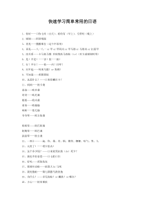 快速学习简单常用的日语下载_DOC可编缉