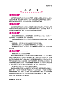 小学数学三年级上册第三单元---测量教案