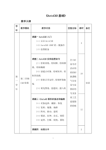 《CAD绘图》标准教案-要点