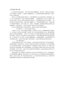 点球成金观后感