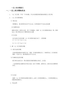 一元二次方程复习课(精品)