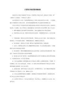 (完整版)幼儿园大型玩具使用管理制度