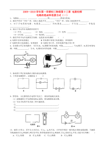 初三物理——电路初探电路的组成和连接方式(一)、(二)