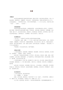 传染病中医药防治
