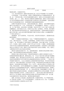 爱国主义国旗下讲话