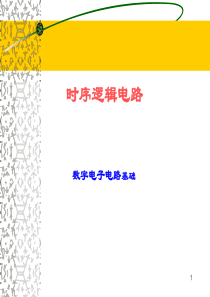 戴蓓倩《电子线路》-31