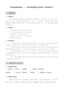 初中英语题型突破——-短文填空解题方法与技巧-学案(附专项练习)(有答案)