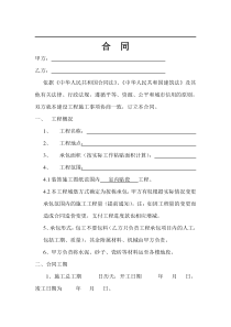 铺地砖合同