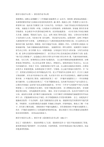教育专著读书心得一