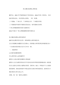 焦点解决短期咨询