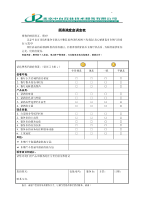 餐厅顾客意见反馈表