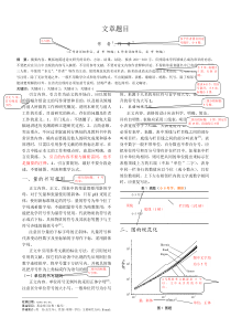 科技论文模板