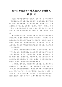 鞍子山村党支部阵地建设情况解说词