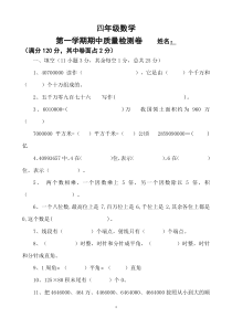 人教版四年级数学上册期中测试卷及参考答案