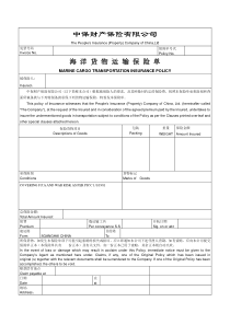 海洋货物运输保险单(模板)
