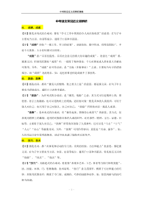 中考语文常见近义词辨析(第三组)49个