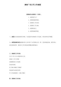 奥美广告公司工作流程-