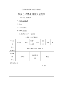 聚氯乙烯的应用及发展前景