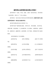 爱科神企业管理咨询有限公司课程教材