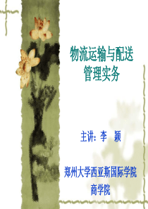 物流运输规划(完)
