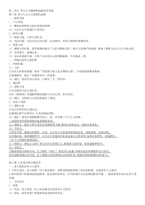 历史必修三第二单元知识点总结