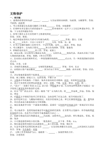 【2019年整理】文物保护习题-复习题