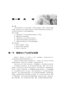 管理会计财务会计成本会计的关系