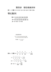 六年级奥数-04错位相减求和