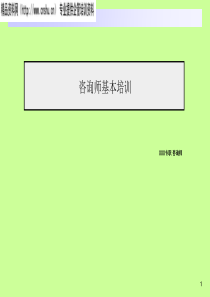 物流咨询师培训讲义(3)