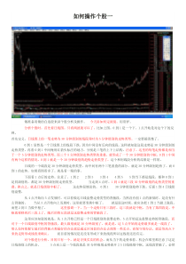 如何操作股票-简单就是美