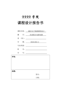 直流稳压电源电路论文