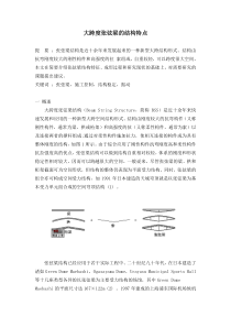 张弦梁的结构特点