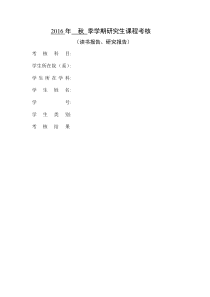 哈工大研究生报告封皮