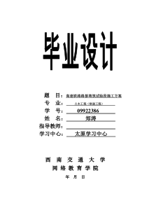 铁道工程毕业设计