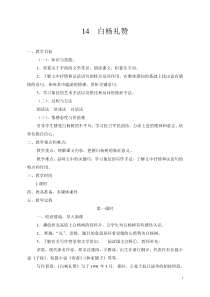 白杨礼赞--优秀教学设计(教案)