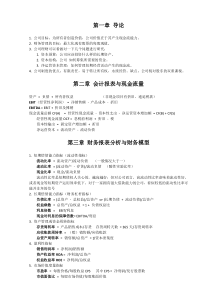 罗斯《公司理财》梳理
