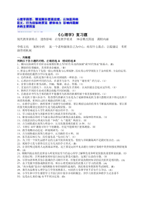 《心理学》复习题